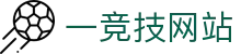 一竞技网站-一竞技测速 - 【点击进入官网注册入口】